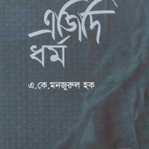 এজিদি ধর্ম