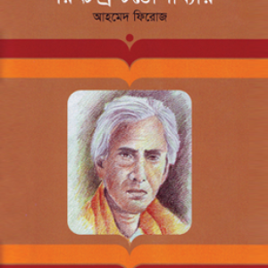 শরৎচন্দ্র চট্টোপাধ্যায়